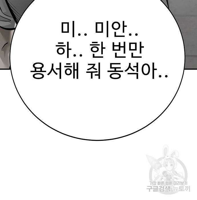 일진과의 전쟁 37화 48