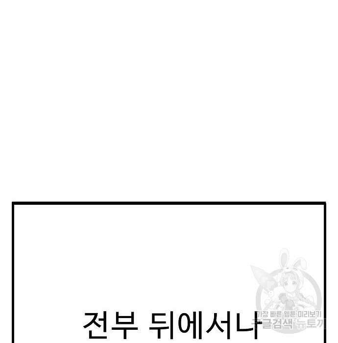 일진과의 전쟁 37화 49