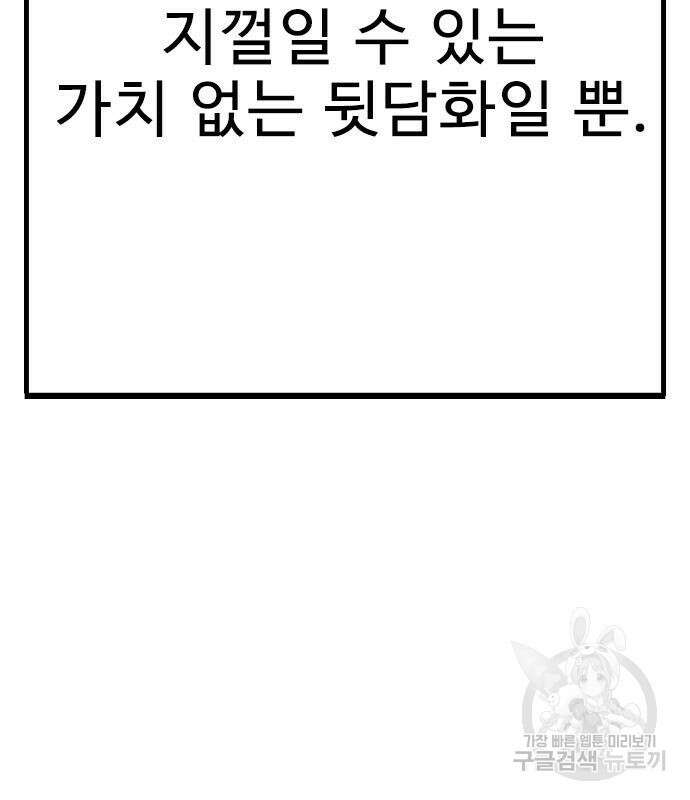 일진과의 전쟁 37화 50