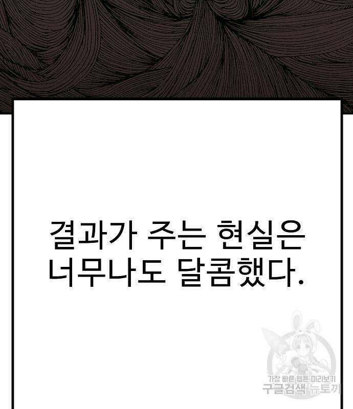 일진과의 전쟁 37화 54