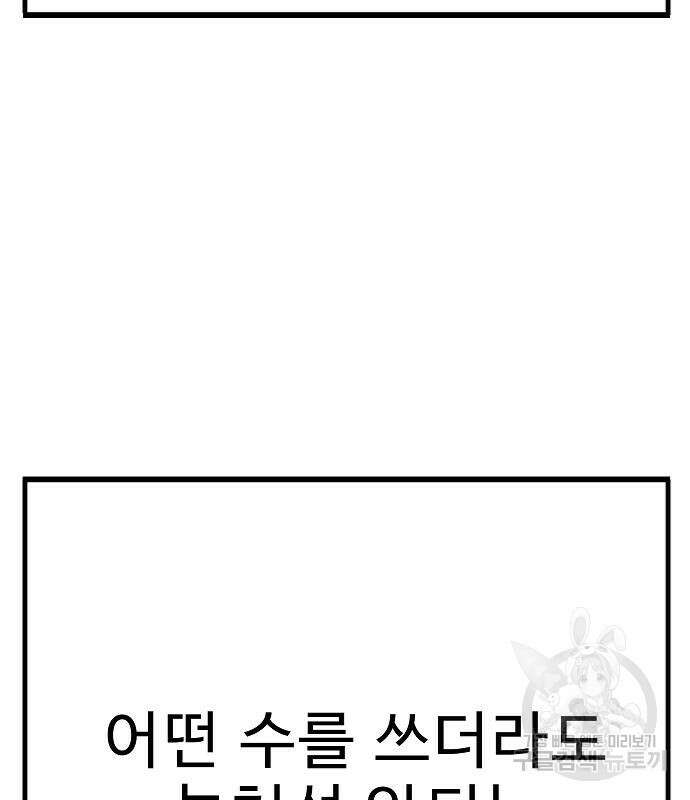 일진과의 전쟁 37화 55