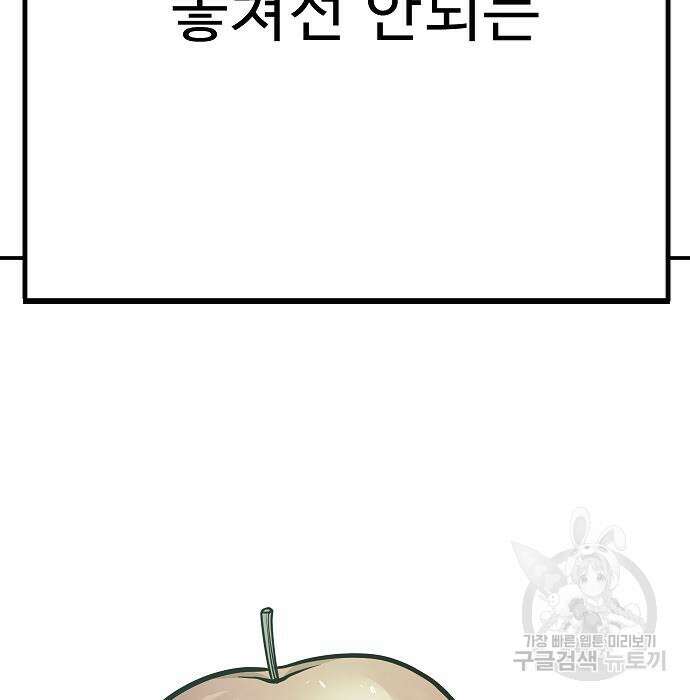 일진과의 전쟁 37화 56
