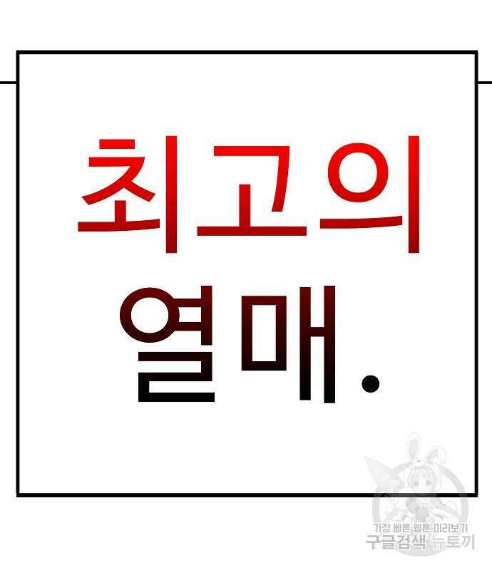 일진과의 전쟁 37화 58