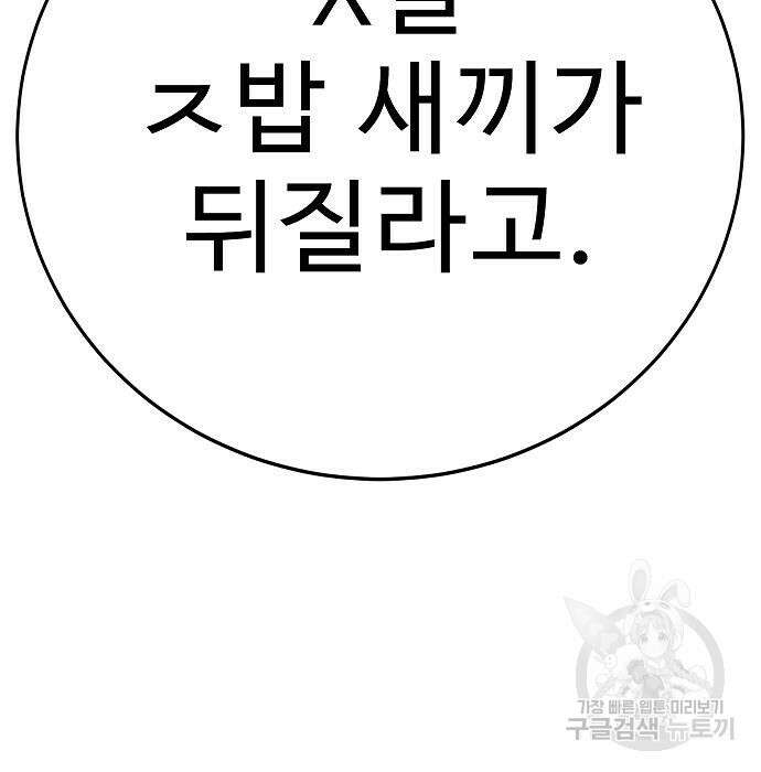 일진과의 전쟁 37화 73