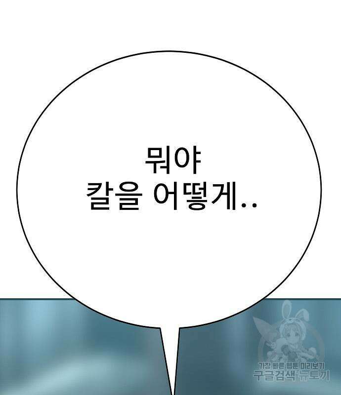 일진과의 전쟁 37화 75