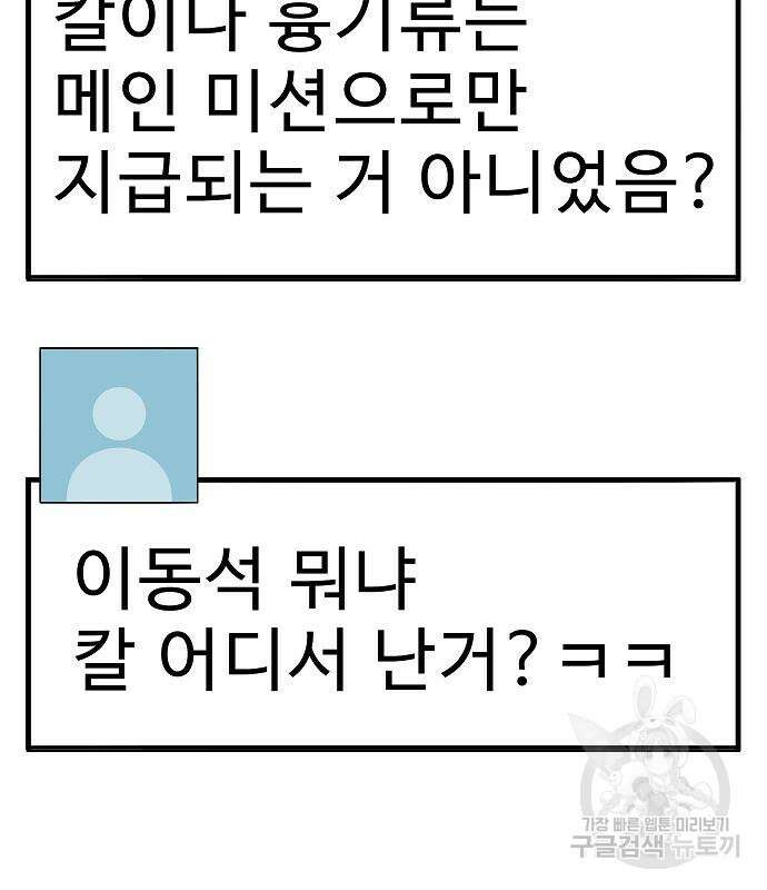 일진과의 전쟁 37화 78