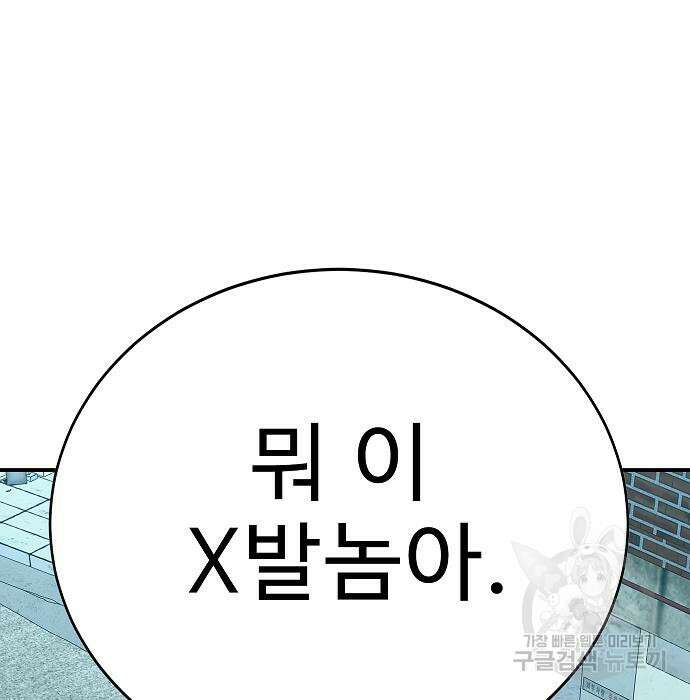 일진과의 전쟁 37화 81