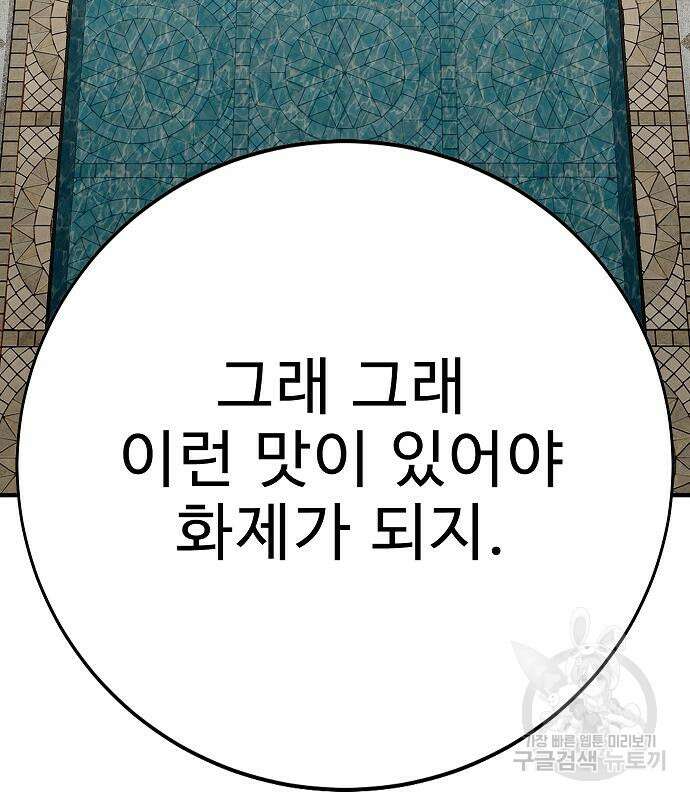 일진과의 전쟁 37화 90