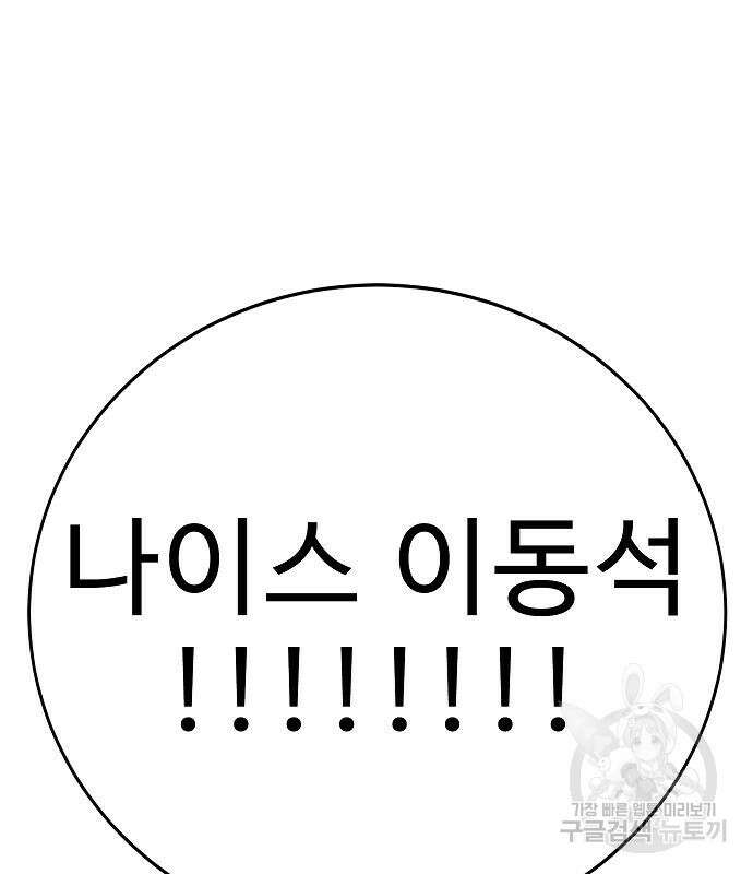 일진과의 전쟁 37화 91