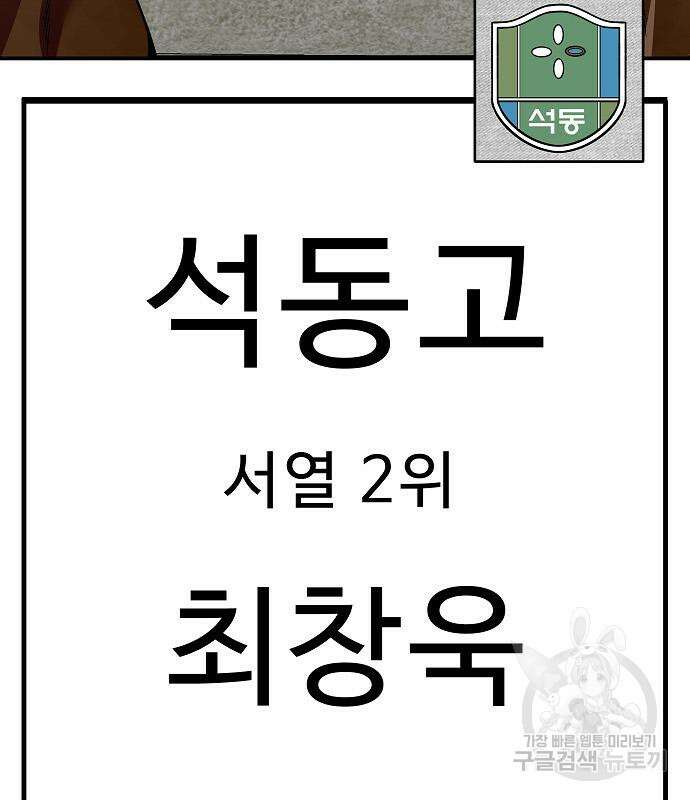 일진과의 전쟁 37화 94