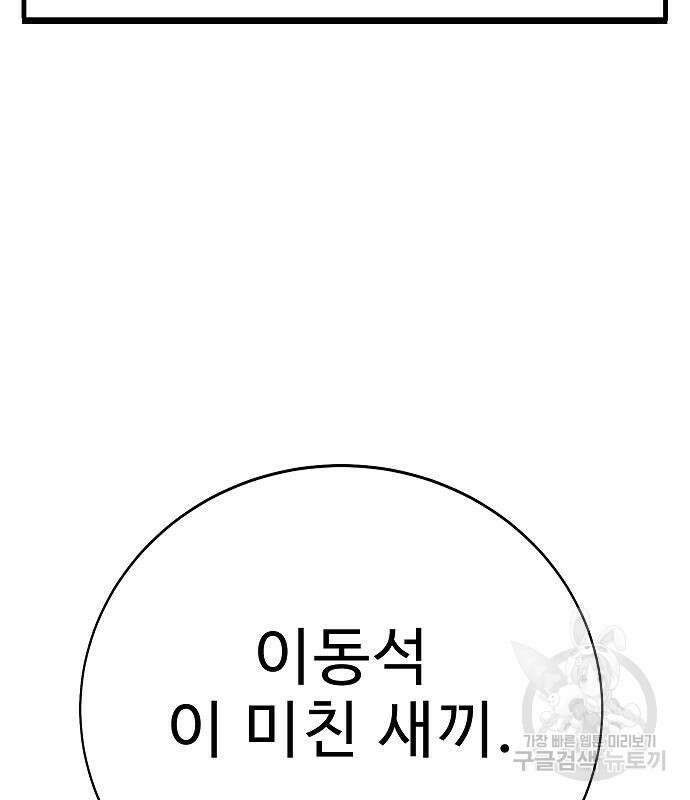 일진과의 전쟁 37화 95
