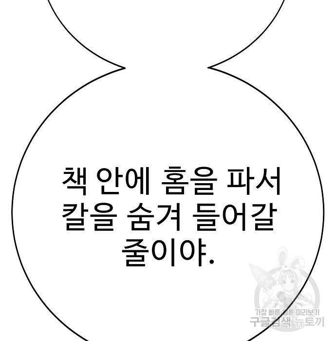 일진과의 전쟁 37화 96