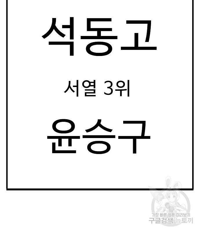 일진과의 전쟁 37화 99