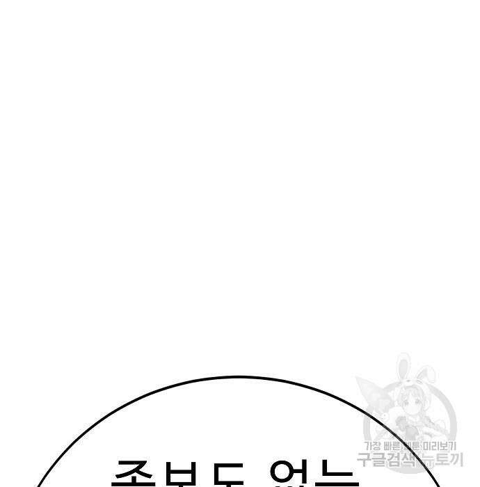 일진과의 전쟁 37화 100