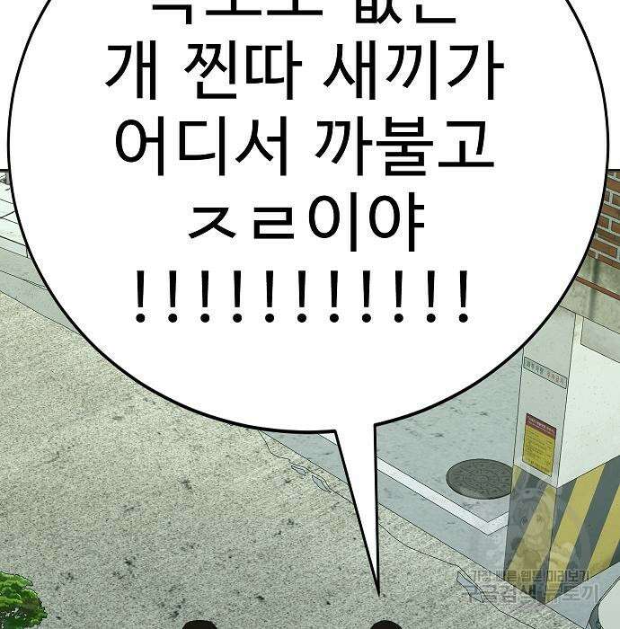 일진과의 전쟁 37화 101