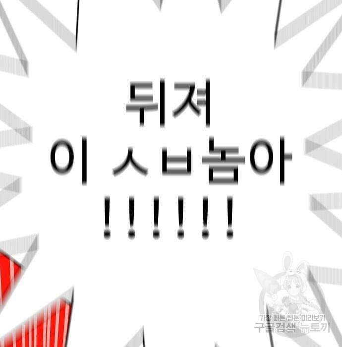 일진과의 전쟁 37화 105
