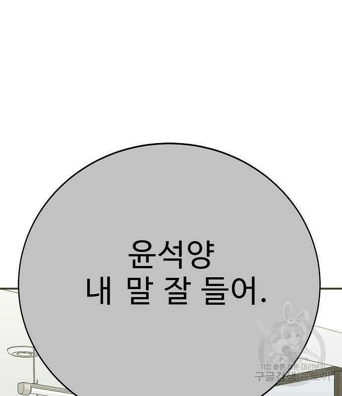 일진과의 전쟁 37화 111