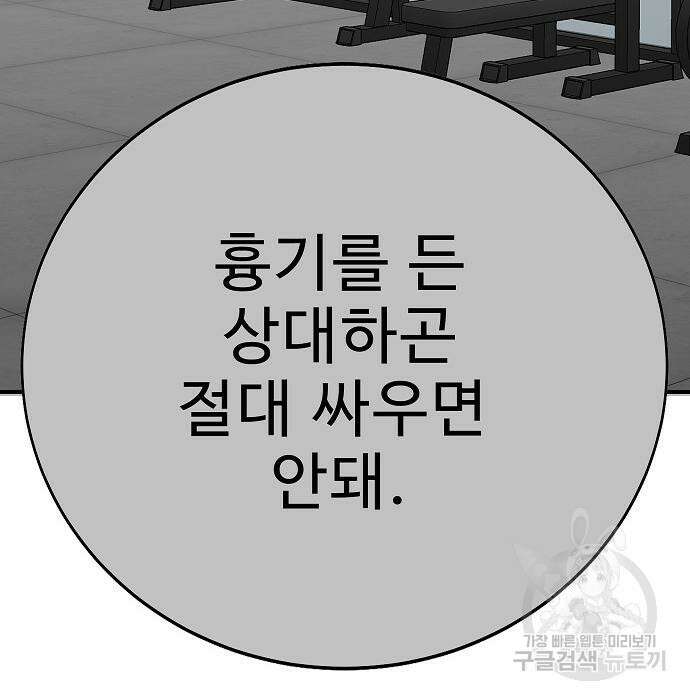 일진과의 전쟁 37화 113