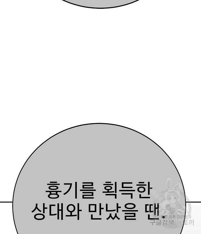 일진과의 전쟁 37화 115