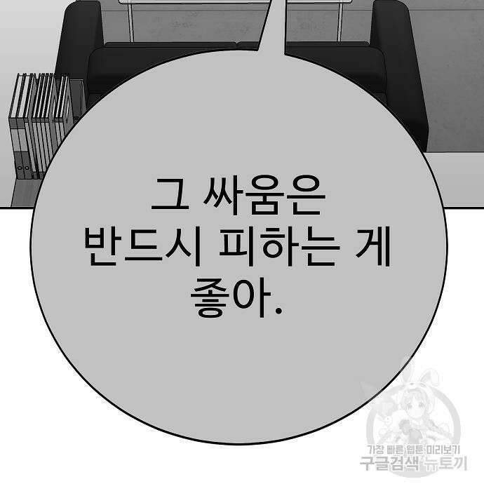 일진과의 전쟁 37화 117
