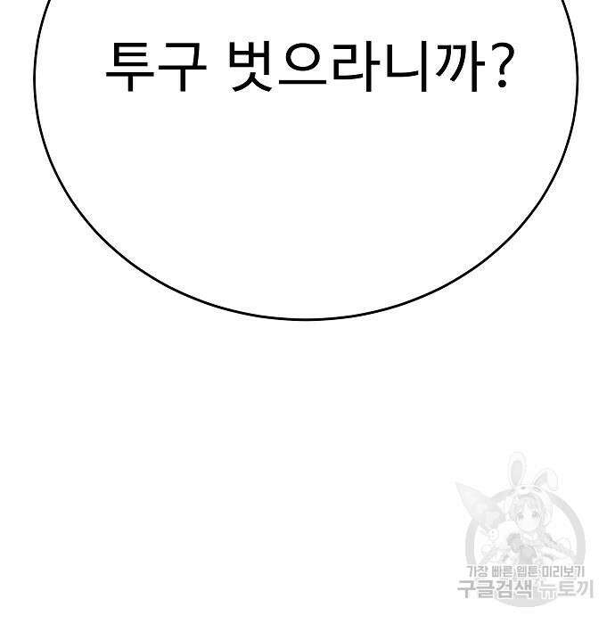 일진과의 전쟁 37화 128