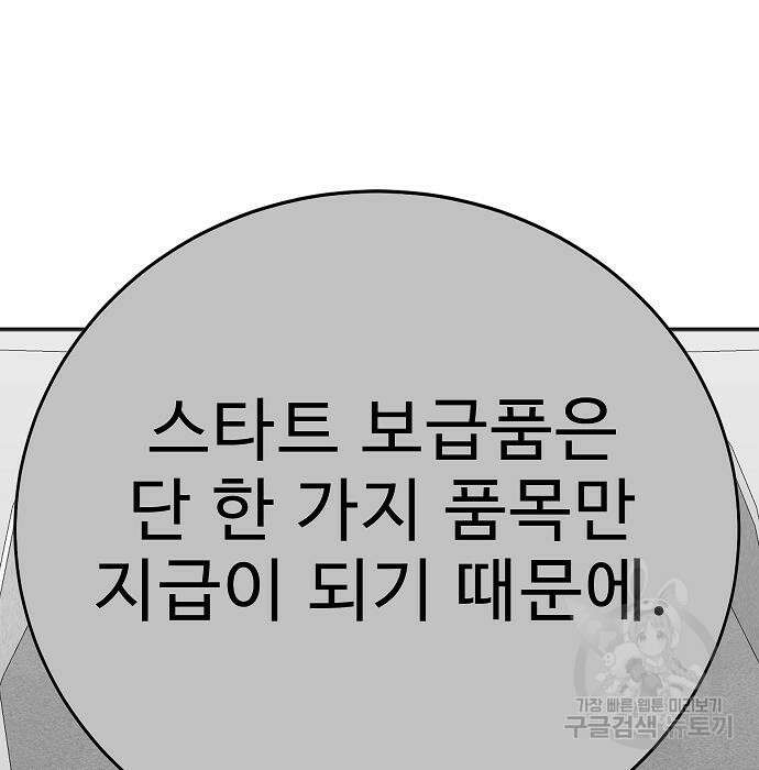 일진과의 전쟁 37화 133