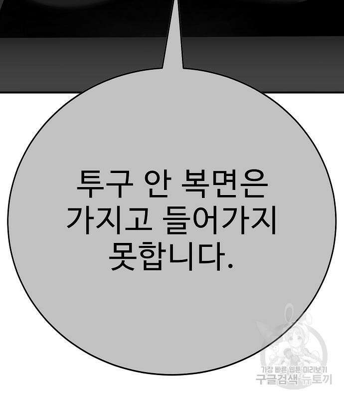 일진과의 전쟁 37화 135