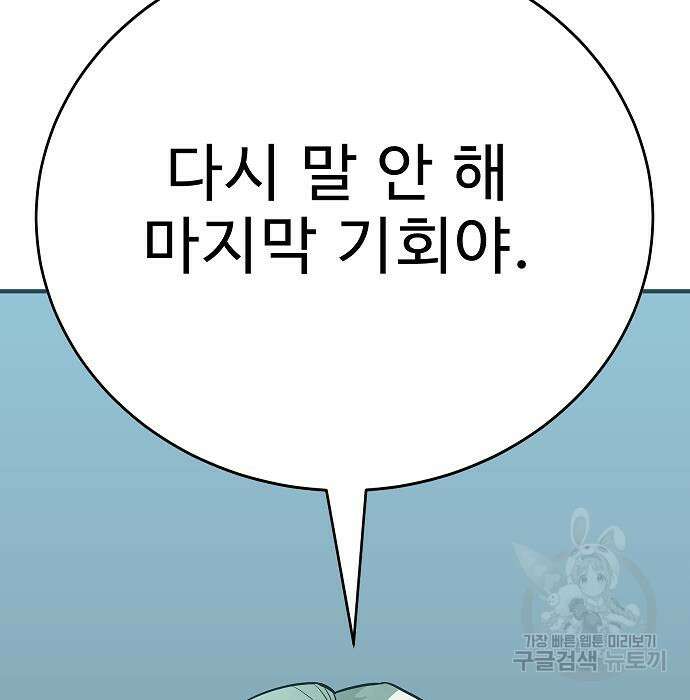일진과의 전쟁 37화 137