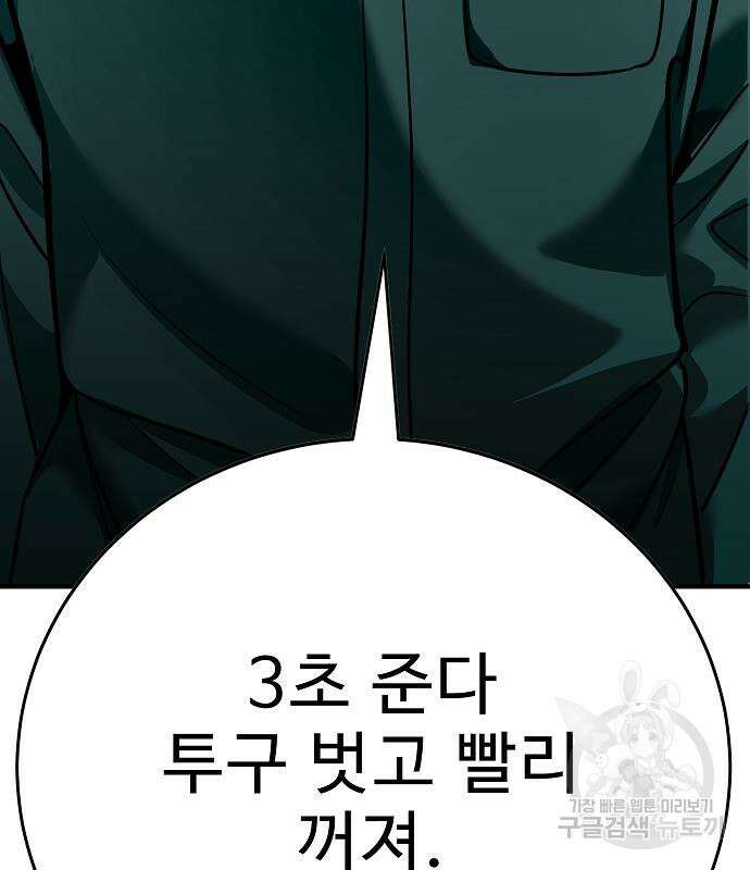 일진과의 전쟁 37화 139