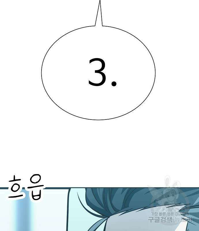 일진과의 전쟁 37화 143