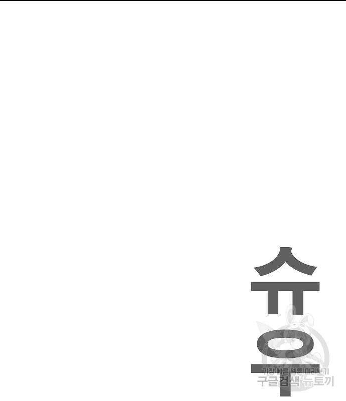 일진과의 전쟁 37화 158