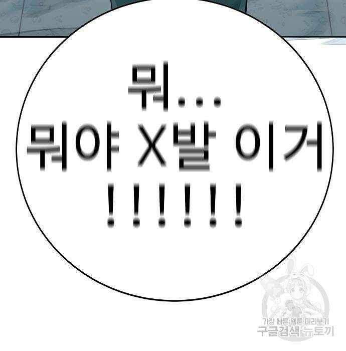 일진과의 전쟁 37화 161