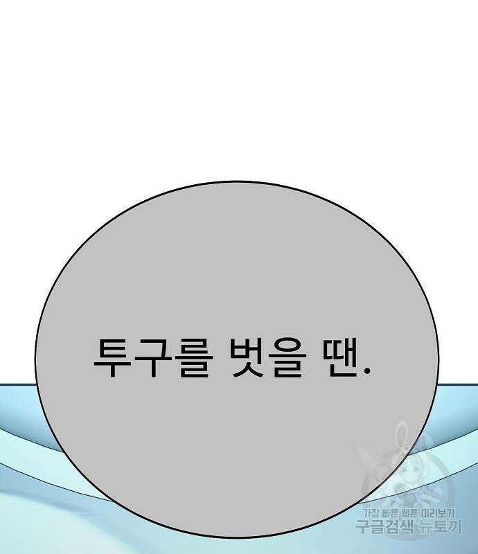 일진과의 전쟁 37화 162