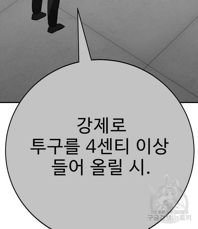 일진과의 전쟁 37화 167