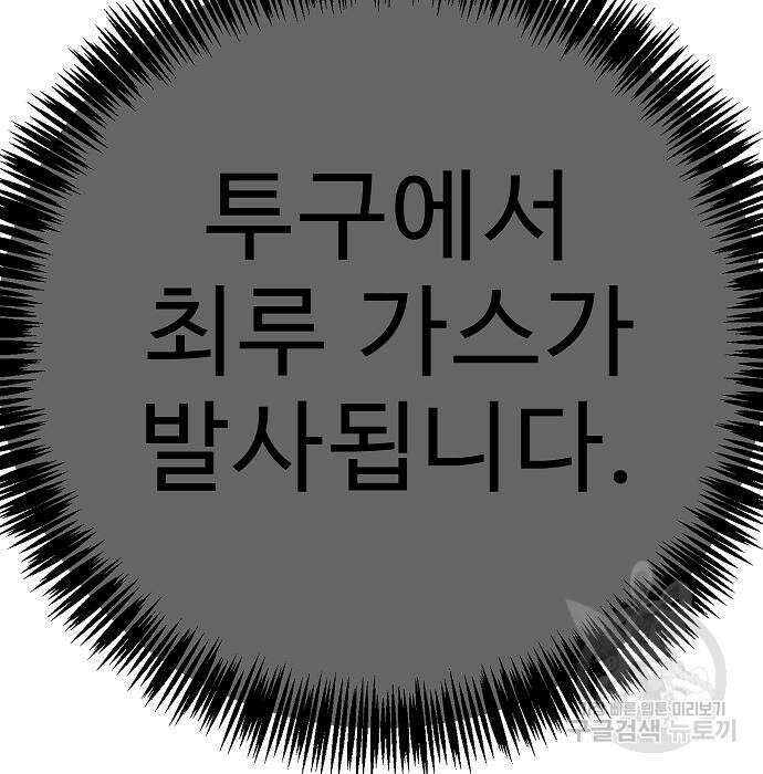 일진과의 전쟁 37화 172