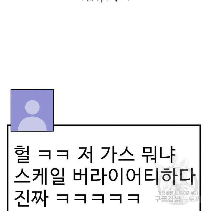 일진과의 전쟁 37화 173
