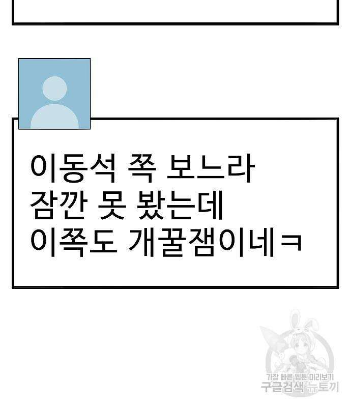 일진과의 전쟁 37화 174