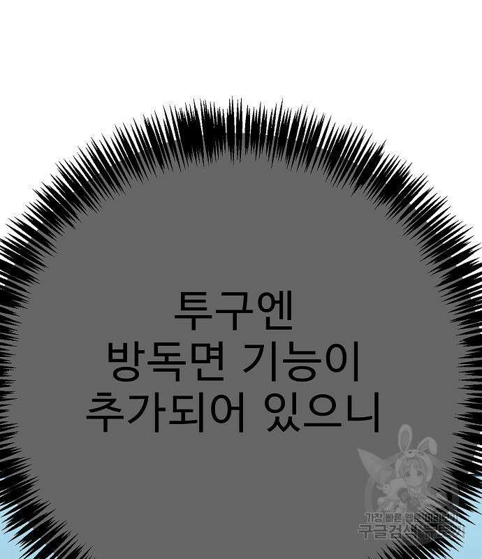 일진과의 전쟁 37화 175