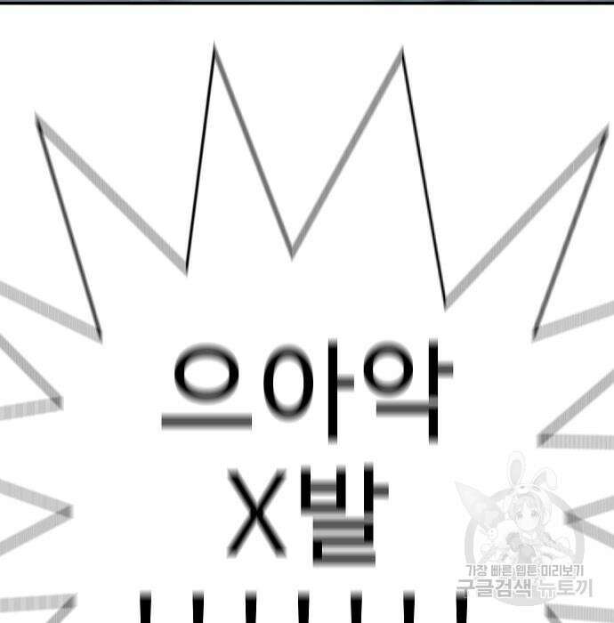 일진과의 전쟁 37화 180
