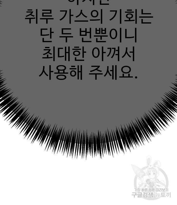 일진과의 전쟁 37화 190