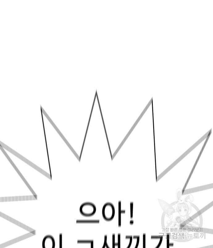 일진과의 전쟁 37화 191