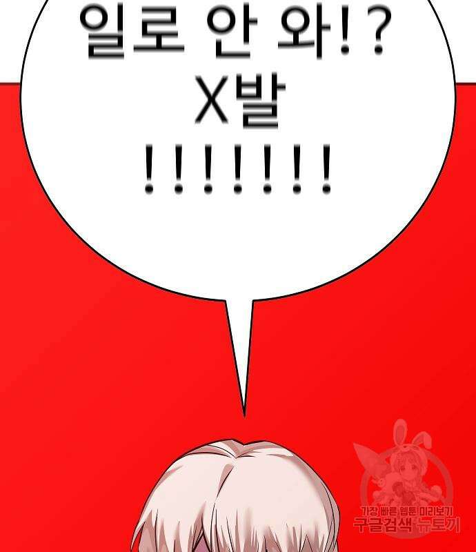 일진과의 전쟁 37화 195