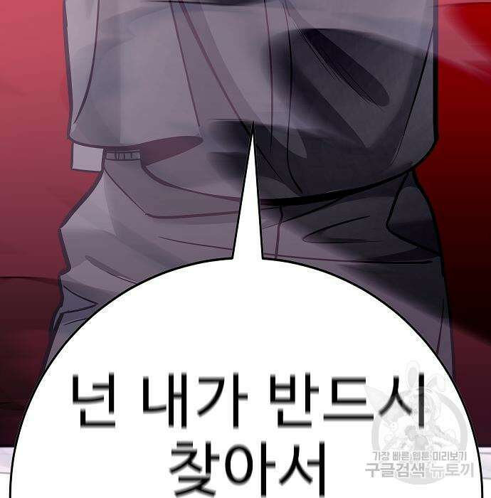 일진과의 전쟁 37화 197