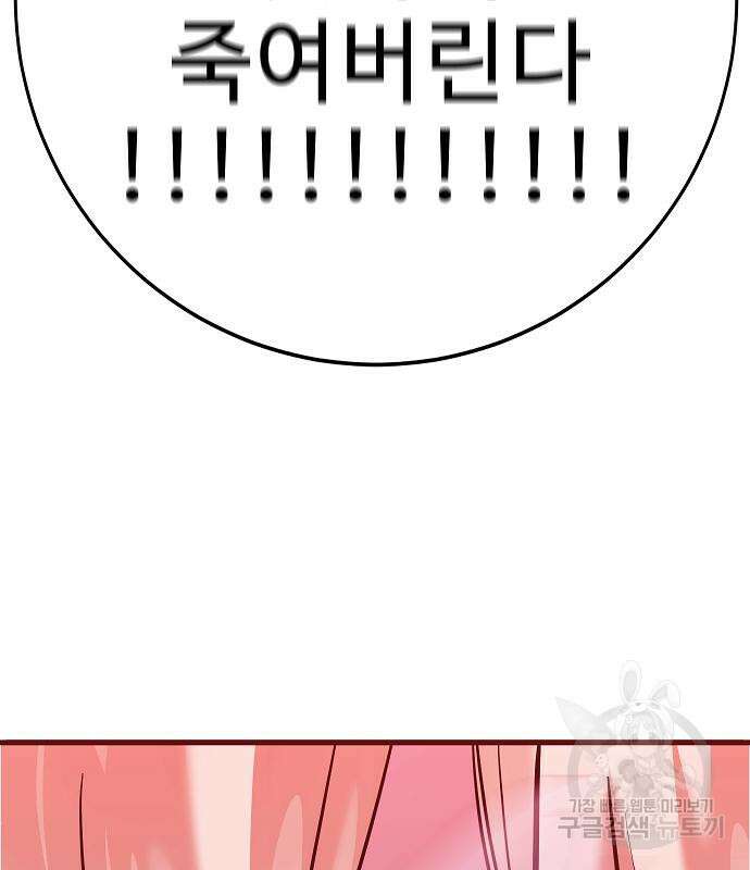 일진과의 전쟁 37화 198