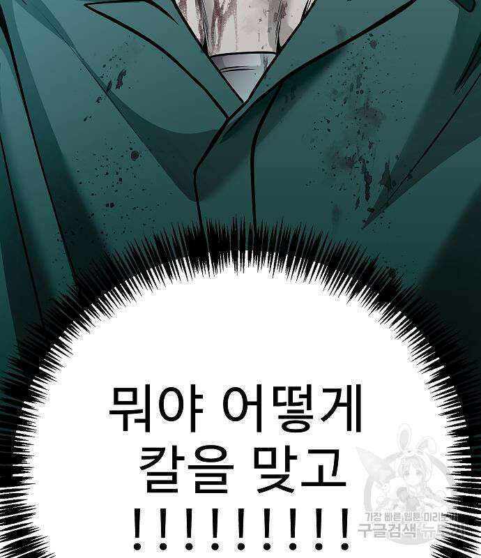 일진과의 전쟁 37화 222