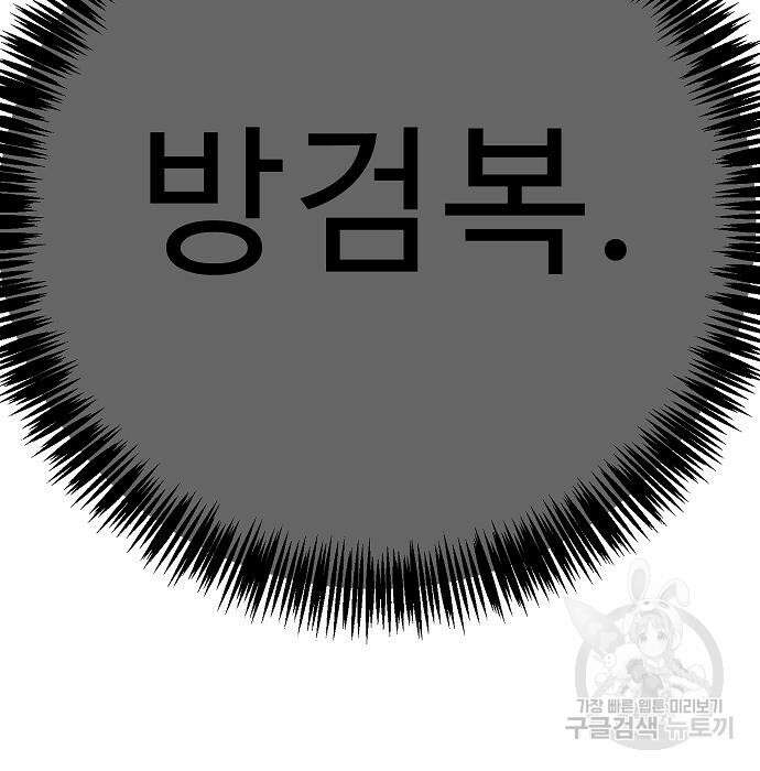 일진과의 전쟁 37화 224
