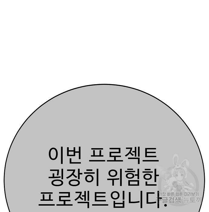 일진과의 전쟁 37화 225