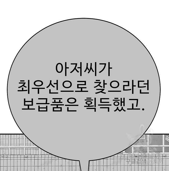 일진과의 전쟁 37화 228