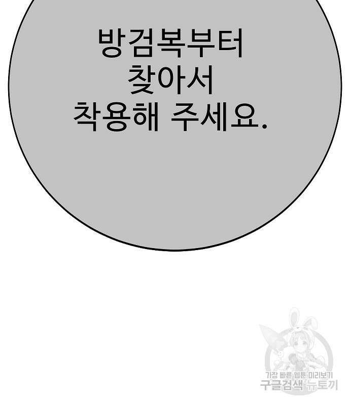 일진과의 전쟁 37화 234