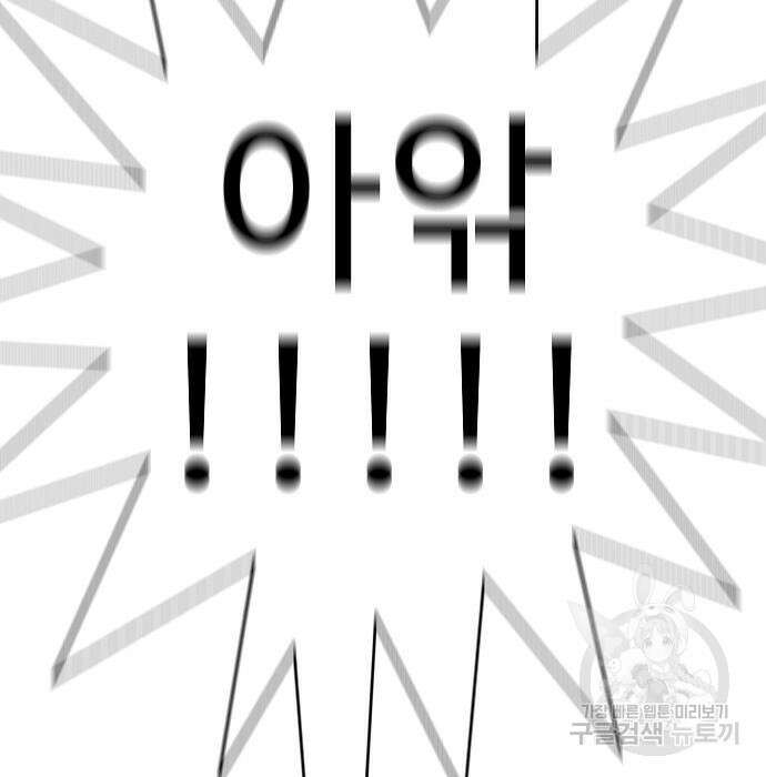 일진과의 전쟁 37화 237